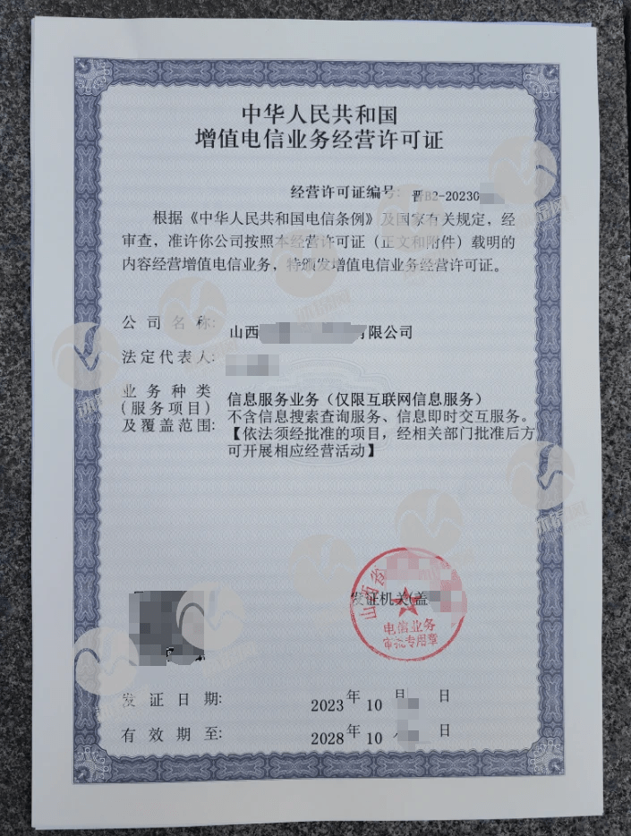 全網(wǎng)最全保姆級(jí)ICP許可證辦理指南 助力互聯(lián)網(wǎng)信息技術(shù)咨詢服務(wù)
