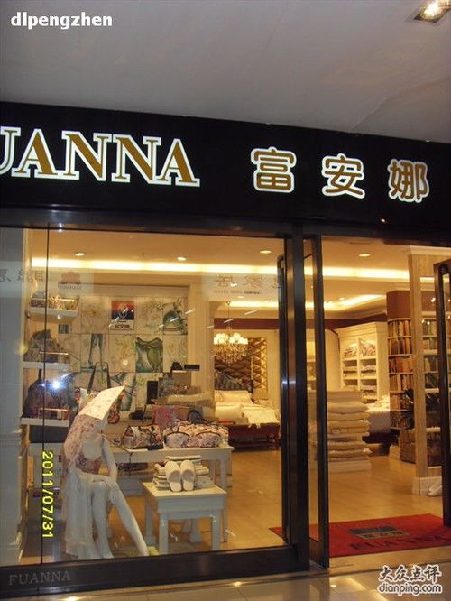 富安娜家居用品大連店 地址、電話、價(jià)格、團(tuán)購(gòu)與營(yíng)業(yè)時(shí)間全攻略
